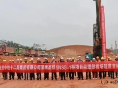 深南高鐵1標(biāo)首根試樁順利開(kāi)鉆